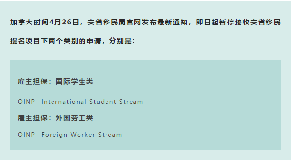 重磅｜加拿大安省最受歡迎的雇主擔(dān)保移民暫停！