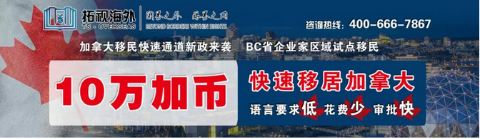 BC省又一項(xiàng)目將要到期，移民請抓緊！