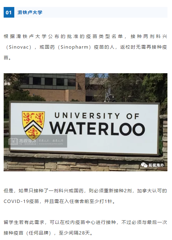 重磅！多大、滑大等多所大學(xué)接受中國疫苗！留學(xué)生返校無需重復(fù)接種！