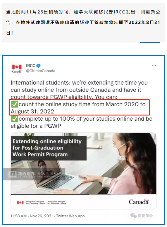 加拿大畢業(yè)工簽再放寬限制！境外網(wǎng)課延長(zhǎng)至22年8月31日！