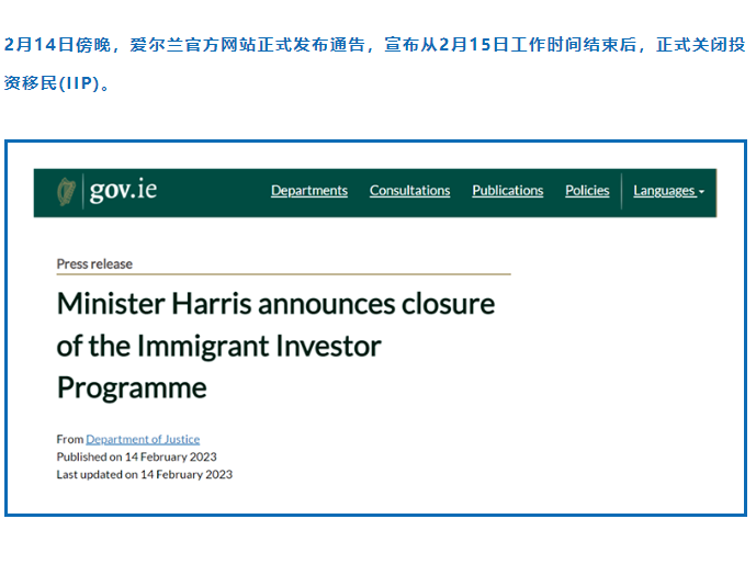 突發(fā)｜愛(ài)爾蘭宣布關(guān)停投資移民！歐洲其他國(guó)家或緊隨其后！