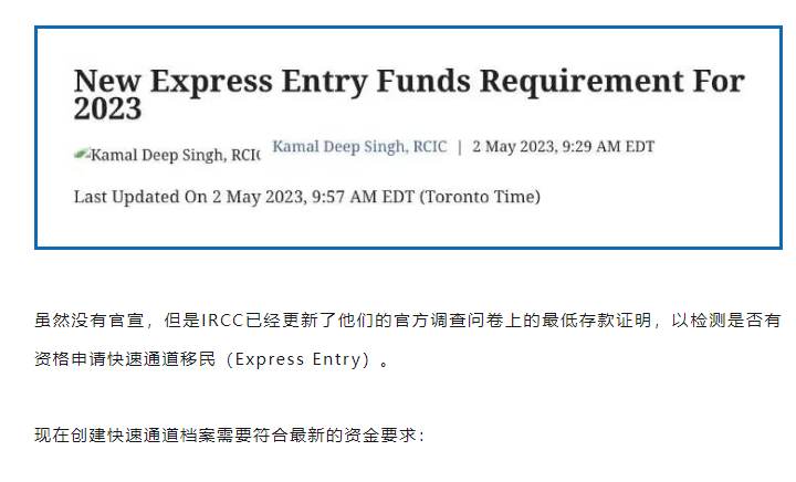 加拿大移民局悄悄更新了快速通道的資金要求！所有簽證恢復審理