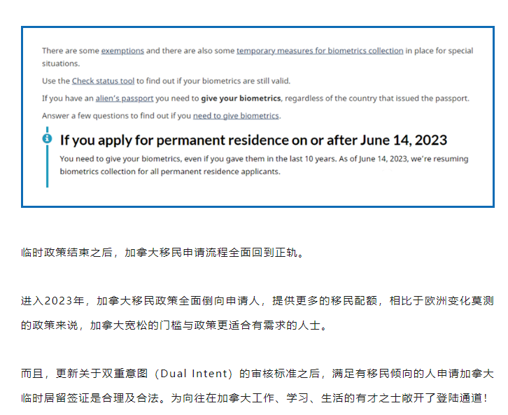 臨時(shí)政策失效，6月14日后，加拿大恢復(fù)移民申請(qǐng)人的生物識(shí)別要求！
